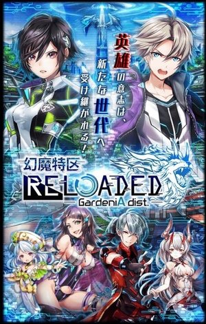 幻魔特区reloaded Gardenia Dist 黒猫のウィズ攻略wiki Gamerch