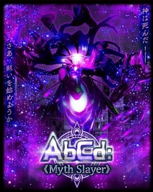 Abcd Myth Slayer イェルセル協力バトル 真覇級攻略 黒猫のウィズ攻略wiki Gamerch
