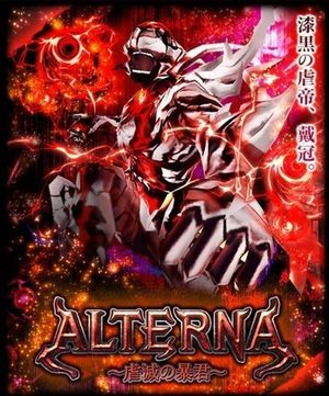 Alterna 虐滅の暴君 黒猫のウィズ攻略wiki Gamerch