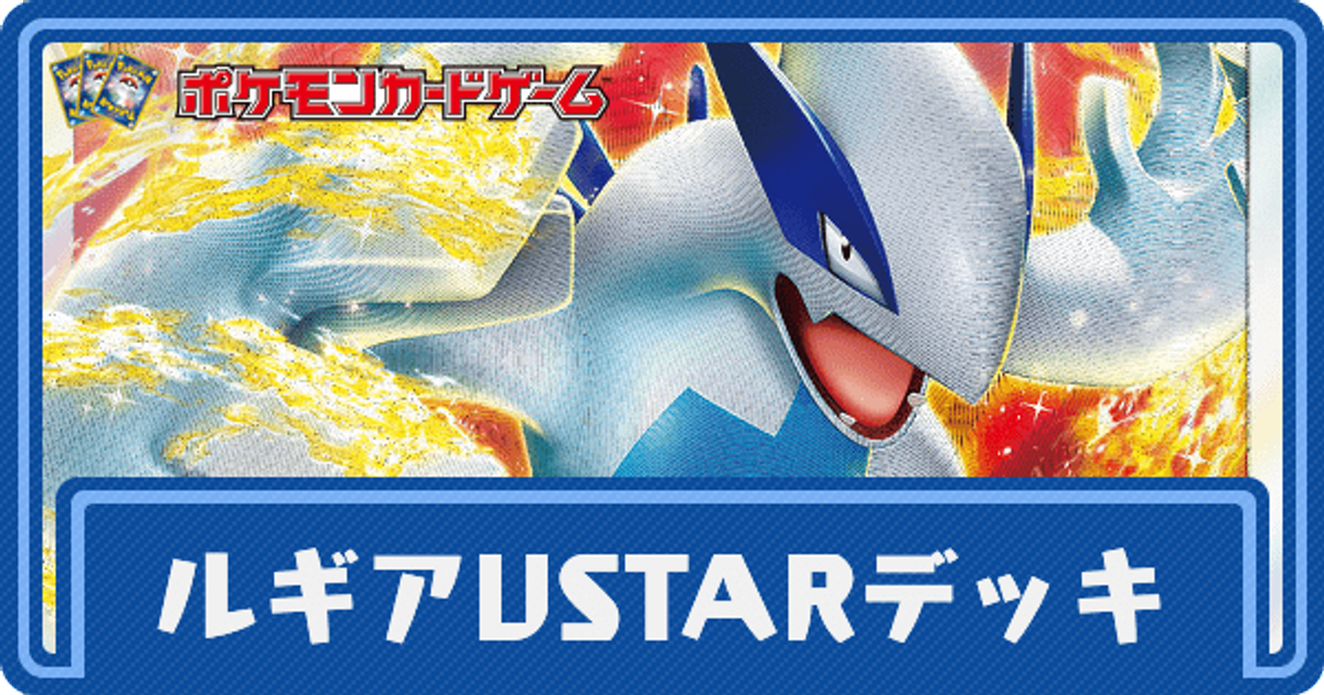 受注発注 ポケカ 構築済みデッキ ルギアVSTAR バンギラスV デッキ