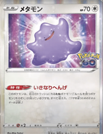 ポケカ】ミカルゲメタモンのデッキレシピと回し方【ポケモンカード】 - ポケカ攻略Wiki | Gamerch