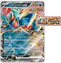 ポケカ】古代の咆哮の当たりカードと買取価格【ポケモンカード