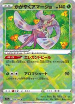 ポケカ】白熱のアルカナの当たりカードと買取価格【ポケモンカード