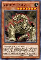 遊戯王デュエルリンクス メガロックドラゴンの効果と入手方法やおすすめデッキ デュエルリンクス攻略wiki Gamerch