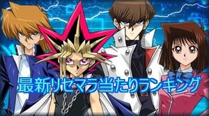 遊戯王デュエルリンクス 12 8更新 最新リセマラ当たりランキング 新パック追加 デュエルリンクス攻略wiki Gamerch