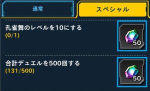 遊戯王デュエルリンクス ジェムの効率的な集め方と入手方法 デュエルリンクス攻略wiki Gamerch