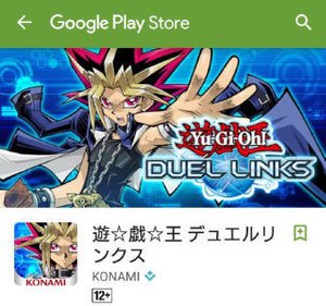 遊戯王デュエルリンクス 必見 海外版をdlしてプレイする方法 デュエルリンクス攻略wiki Gamerch