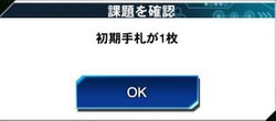 名もなき決闘者の出す課題