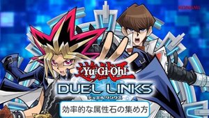 遊戯王デュエルリンクス 属性石の効率的な集め方 デュエルリンクス攻略wiki Gamerch