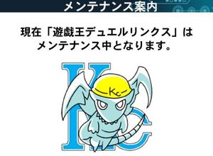 遊戯王デュエルリンクス 緊急メンテナンス 不具合報告まとめ デュエルリンクス攻略wiki Gamerch