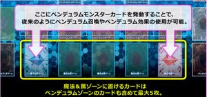 ペンデュラムゾーン場所変更