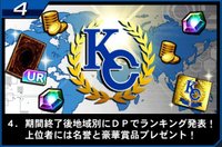 遊戯王デュエルリンクス Kcカップ攻略 最新情報と報酬まとめ デュエルリンクス攻略wiki Gamerch