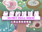 秘密的娃娃屋