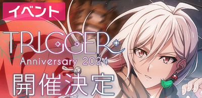 イベント】TRIGGER記念日2024【アイナナ】 - アイナナ 攻略wiki イベント】TRIGGER記念日2024【アイナナ】 - アイナナ 攻略wiki