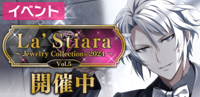 九条天　La'Stiara 3点セット La' Stiara〜Jewelry Collection〜2024イベントVol.7 1日目 | 気分屋