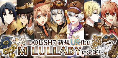 イベント Idolish7新規ur化は M Lullaby に決定 アイナナ アイナナ 攻略wiki Gamerch