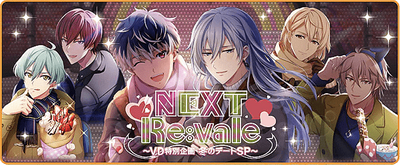 イベント Next Re Vale バレンタイン特別企画 冬のデートsp アイナナ アイナナ 攻略wiki Gamerch