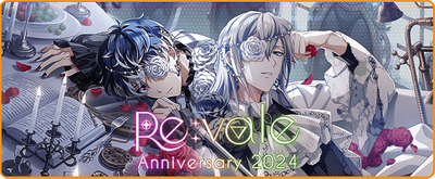 イベント】Re:vale記念日2024【アイナナ】 - アイナナ 攻略wiki