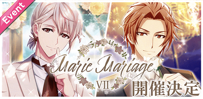 イベント Marie Mariage Vii アイナナ アイナナ 攻略wiki Gamerch