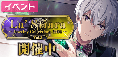 九条天　La'Stiara 3点セット La' Stiara〜Jewelry Collection〜2024イベントVol.7 1日目 | 気分屋