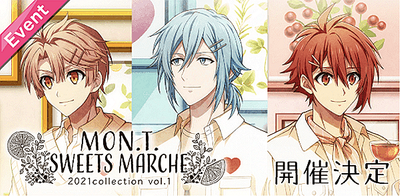 イベント Mon T スイーツマルシェ 21collection Vol 1 アイナナ アイナナ 攻略wiki Gamerch