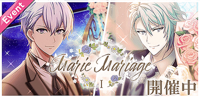 イベント】Marie Mariage I【アイナナ】 - アイナナ 攻略wiki | Gamerch