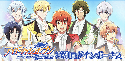 イベント アニメ3期放送記念ログインボーナス アイナナ アイナナ 攻略wiki Gamerch