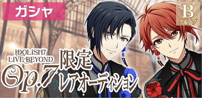 ガシャ】Op.7 限定レアオーディション【アイナナ】 - アイナナ ガシャ】Op.7 限定レアオーディション【アイナナ】 - アイナナ