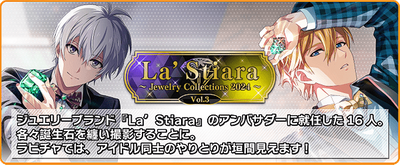 九条天　La'Stiara 3点セット La' Stiara〜Jewelry Collection〜2024イベントVol.3 | 気分屋