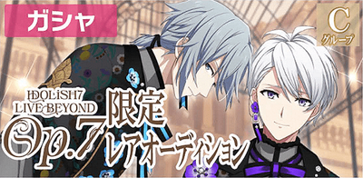 ガシャ】Op.7 限定レアオーディション【アイナナ】 - アイナナ ガシャ】Op.7 限定レアオーディション【アイナナ】 - アイナナ