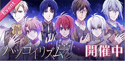 イベント】ハツコイリズム【アイナナ】 - アイナナ 攻略wiki