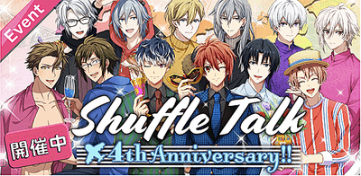 イベント Shuffle Talk 4th Anniversary アイナナ アイナナ 攻略wiki Gamerch