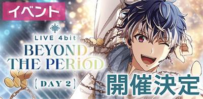 イベント】LIVE 4bit BEYOND THE PERiOD DAY2【アイナナ】 - アイナナ 攻略wiki | Gamerch