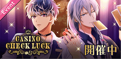 イベント Casino Check Luck アイナナ アイナナ 攻略wiki Gamerch