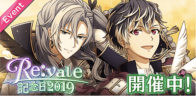 イベント Re Vale記念日19 アイナナ アイナナ 攻略wiki Gamerch