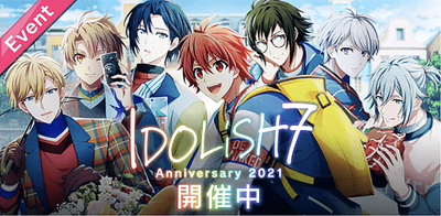 イベント Idolish7記念日21 アイナナ アイナナ 攻略wiki Gamerch