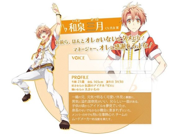 キャラクター紹介 和泉 三月 アイナナ 攻略wiki Gamerch