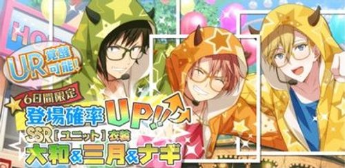 ガシャ ピタゴラス ファイター 衣装確率up アイナナ アイナナ 攻略wiki Gamerch