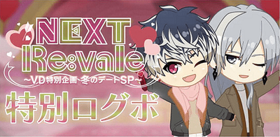 アイナナ 百 缶バッジ 冬のデートSP バレンタイン Re:vale