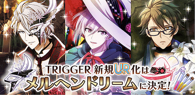 イベント Trigger新規ur化は メルヘンドリーム に決定 アイナナ アイナナ 攻略wiki Gamerch