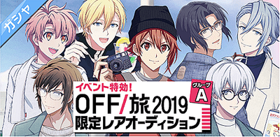 アイドリッシュセブン　アイナナ　オフ旅　フラッグ　旗 アイドリッシュセブン OFF/旅 オリジナルフラッグ