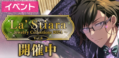 アイナナ La'Stiaraラスティアラ 二階堂大和24個セット グッズ-スタンドポップ】アイドリッシュセブン La'Stiara