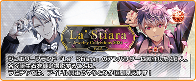 イベント】La' Stiara ～Jewelry Collection 2024～ Vol.5