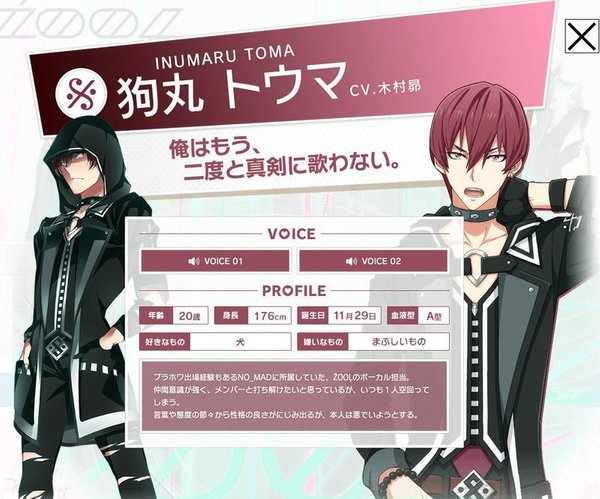 キャラクター紹介 狗丸トウマ アイナナ 攻略wiki Gamerch