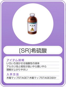 SR】希硫酸 - スタマイ攻略Wiki | Gamerch