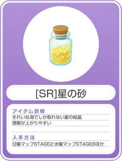 Sr 星の砂 スタマイ攻略wiki Gamerch