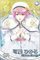 【君を救うのは僕の役目】可愛ひかる