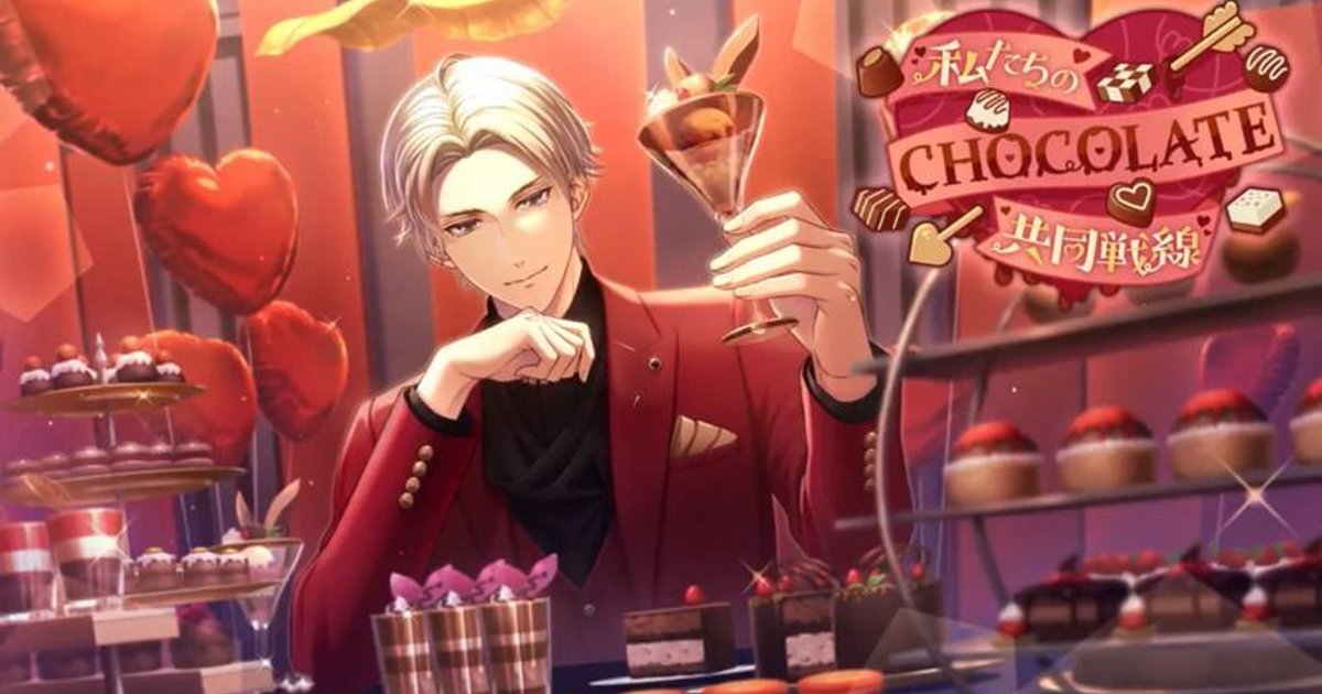 復刻開催2025】私たちのCHOCOLATE共同戦線 - スタマイ攻略Wiki