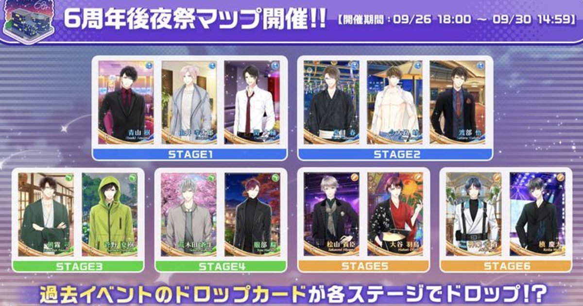 6th Anniversary 後夜祭マップ - スタマイ攻略Wiki | Gamerch