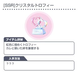 Ssr クリスタルトロフィー スタマイ攻略wiki Gamerch